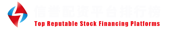 全国配资榜单网