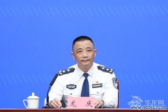 市打击治理电信网络诈骗工作协调机制副组长、市公安局副局长龙庆介绍有关情况。第1眼TV-华龙网记者 李一鸣 摄