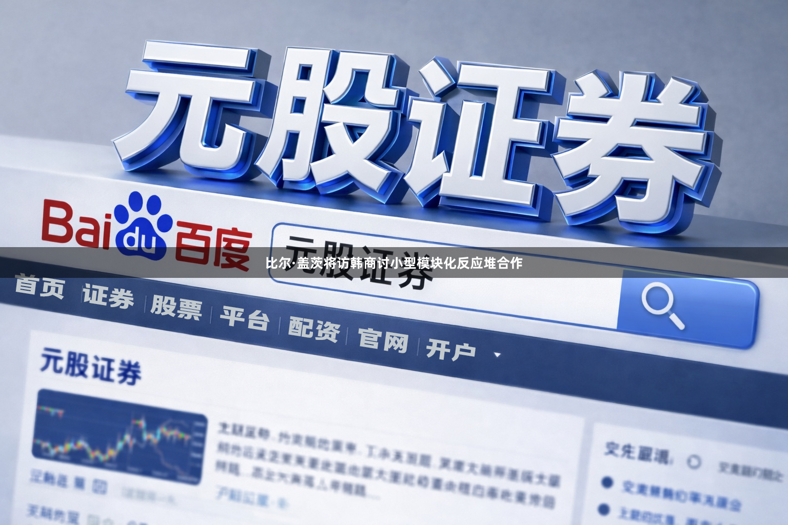 比尔·盖茨将访韩商讨小型模块化反应堆合作