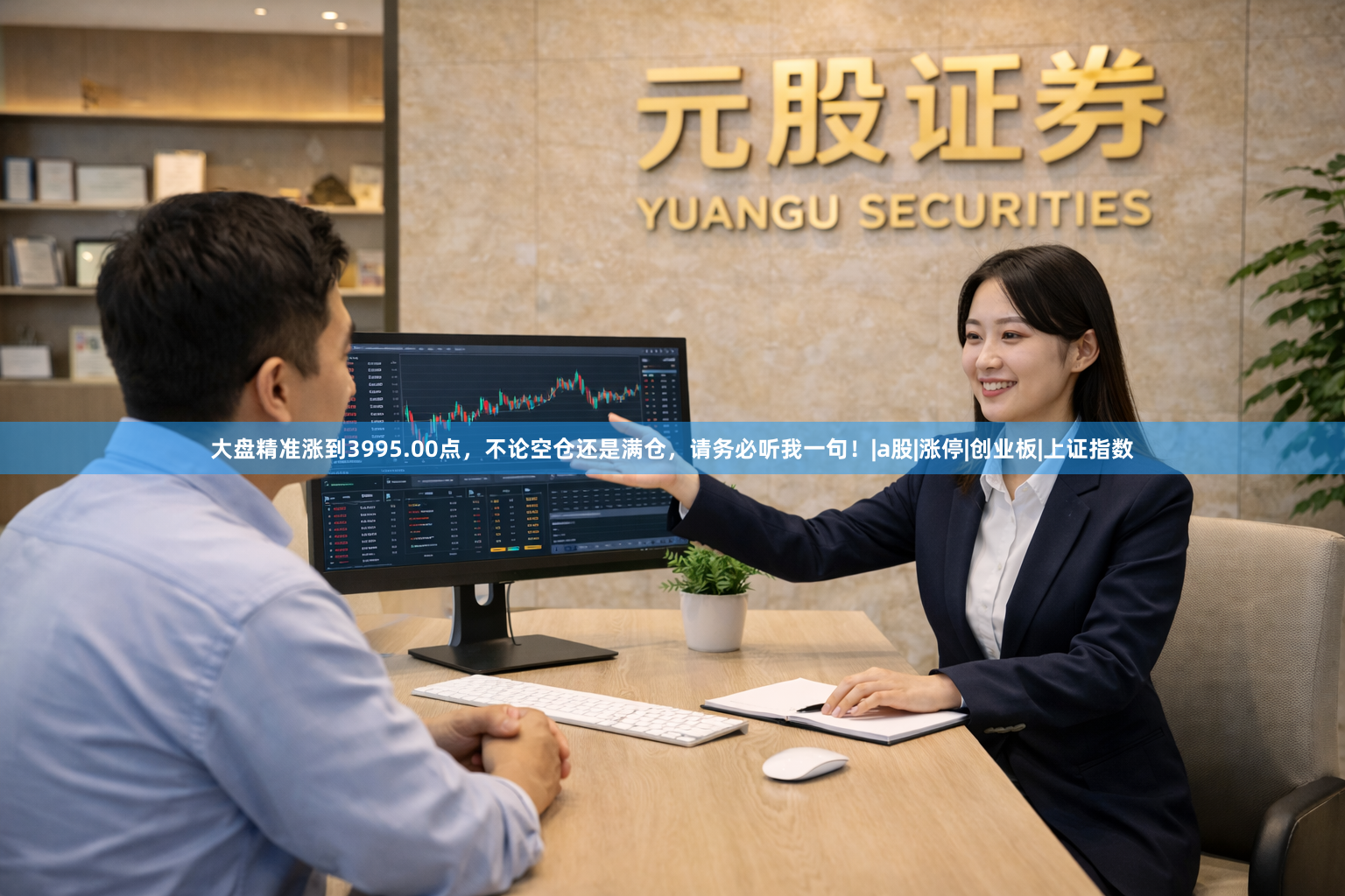 大盘精准涨到3995.00点，不论空仓还是满仓，请务必听我一句！|a股|涨停|创业板|上证指数
